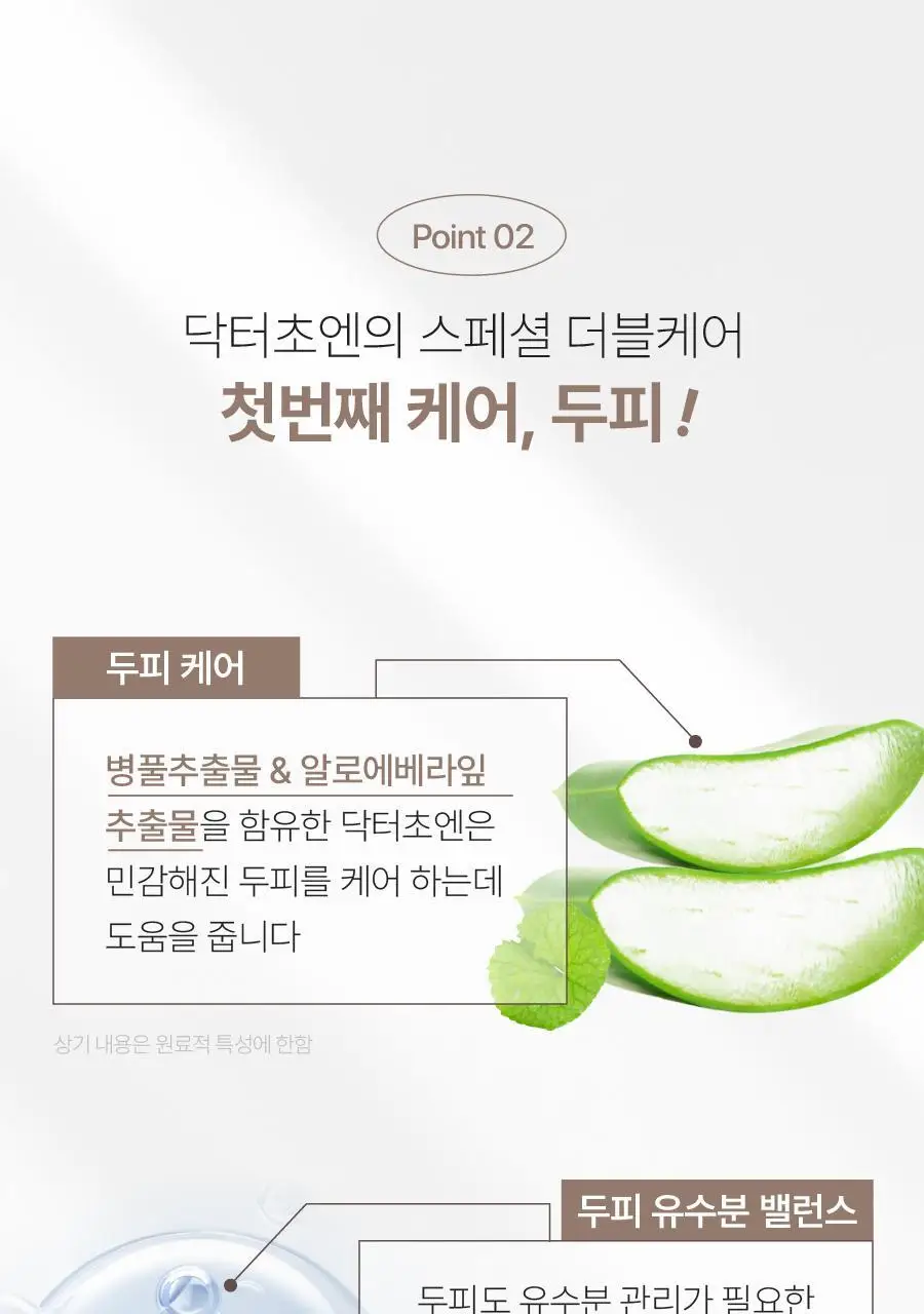 [각질/비듬/떡짐NO] 하아르 닥터초엔 탈모 헤어식초 300ml 상세페이지 17